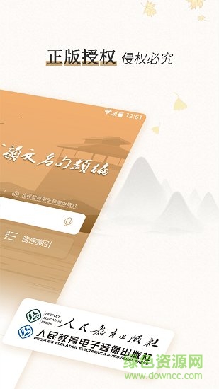 中國古代韻文名句類編app下載