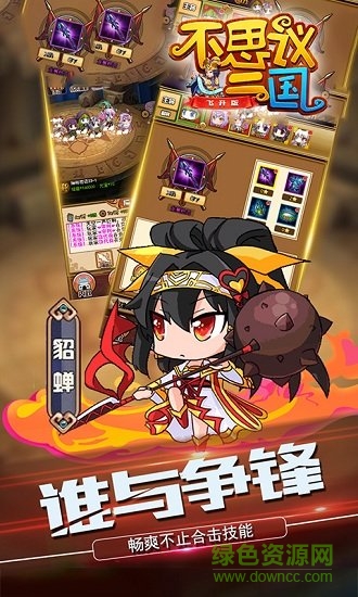 不思議三國(guó)飛升版 v1.0.0 安卓版 0