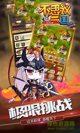 不思議三國(guó)飛升版 v1.0.0 安卓版 1