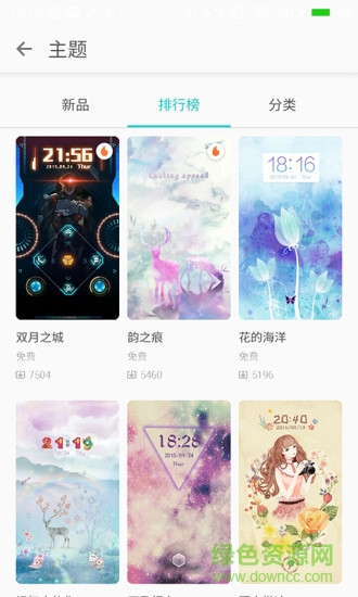 tx主題商店客戶端 v2.4.1 安卓版 2