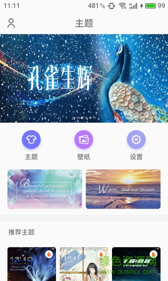 tx主題商店