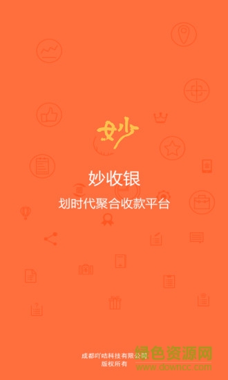 妙收銀 v1.0.13 安卓版 0