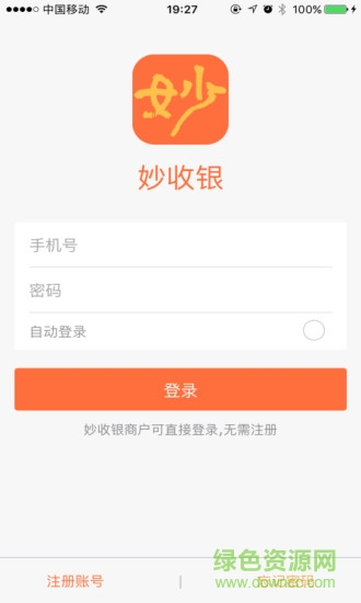 妙收銀 v1.0.13 安卓版 1