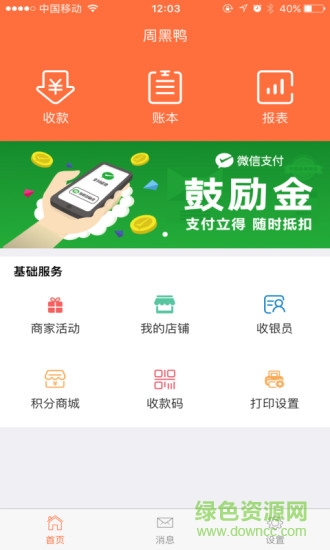 妙收銀app