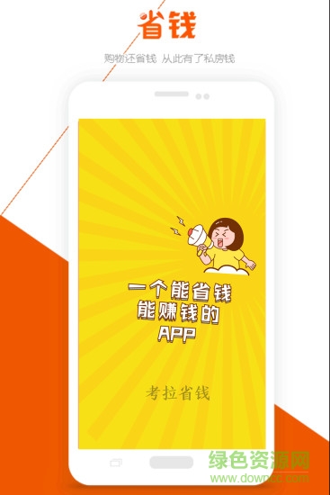 考拉省錢 v1.0.2 安卓版 0