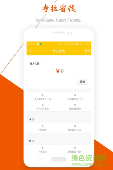 考拉省錢 v1.0.2 安卓版 1