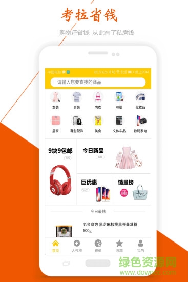 考拉省錢 v1.0.2 安卓版 2