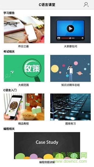 C語言課堂 v1.26 安卓版 0