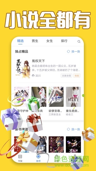 小說大全免費(fèi) v1.00.000.062 安卓版 0