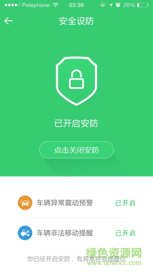 安煋車聯(lián)網(wǎng)1