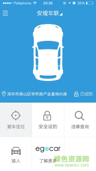 安煋車聯(lián)網(wǎng)2