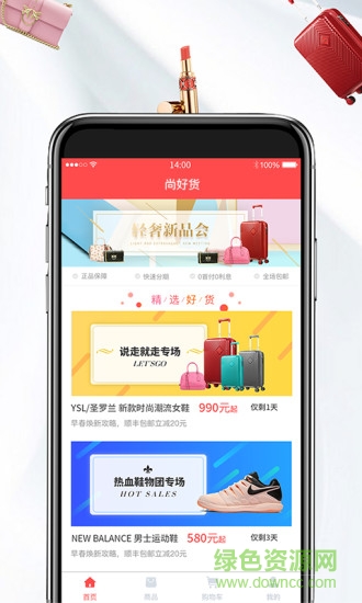 尚好貨 v1.6.1 安卓版 0