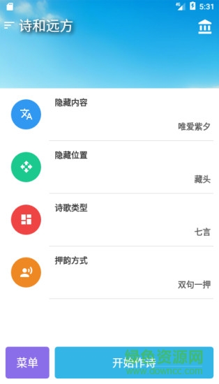 詩和遠(yuǎn)方手機(jī)版