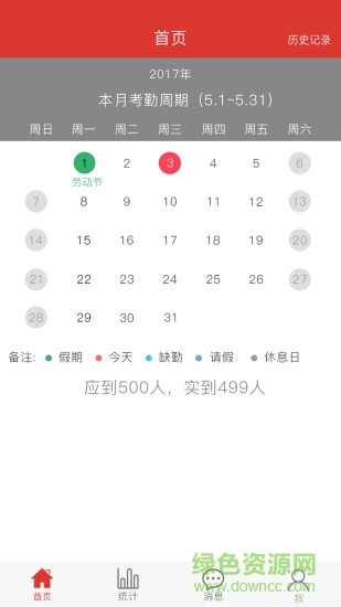 考勤管理軟件3