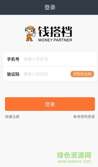 錢搭檔車險(xiǎn)分期 v2.0 安卓版 0