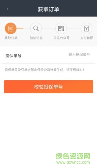 錢搭檔車險(xiǎn)分期 v2.0 安卓版 3