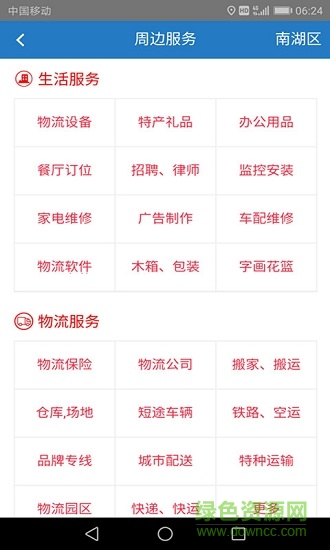 專線匯手機(jī)版 v1.8.5 安卓版 1