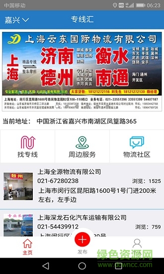 專線匯app 專線匯