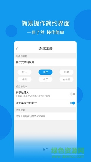 全能遙控器(萬(wàn)能遙控器) v1.4.1 最新版 0