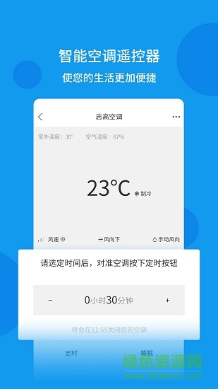 全能遙控器(萬(wàn)能遙控器) v1.4.1 最新版 2