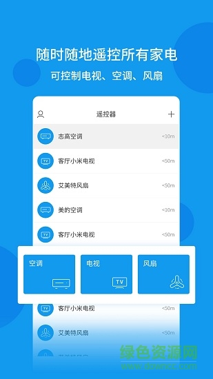 全能遙控器(萬(wàn)能遙控器) v1.4.1 最新版 1