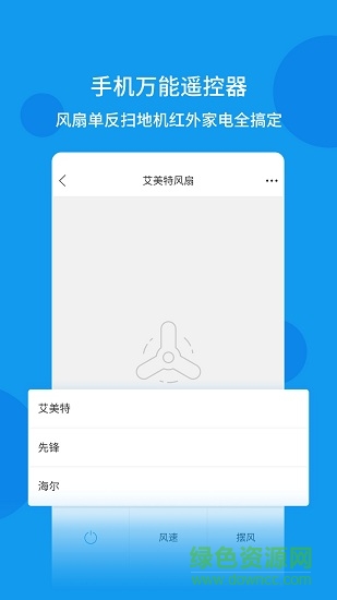 全能遙控器(萬(wàn)能遙控器) v1.4.1 最新版 3