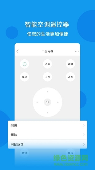 全能遙控器app下載