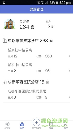 城家管家app