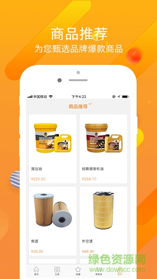 機械施工網(wǎng) v2.1.2 安卓版 1