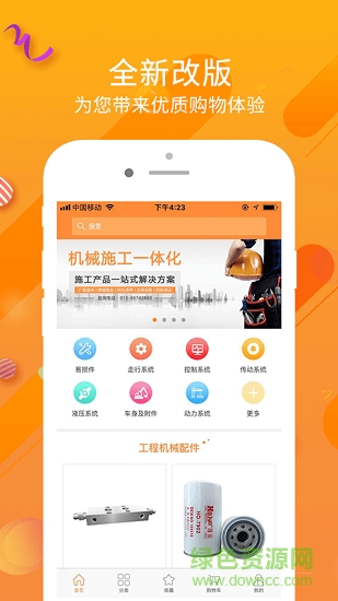 機械施工網(wǎng)app下載