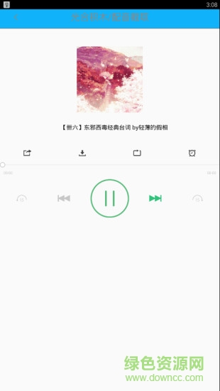 配音大師手機(jī)版 v2.0.31 安卓版 1