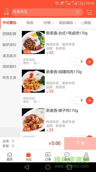 小愛食品 v1.2.428 安卓版 3