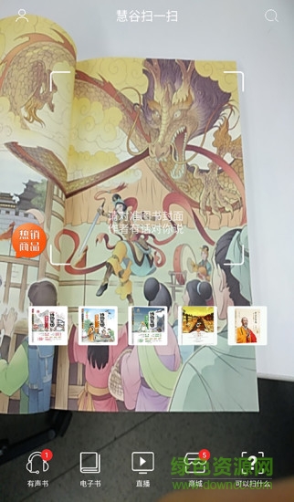 慧谷閱讀 v2.2.1 安卓版 0