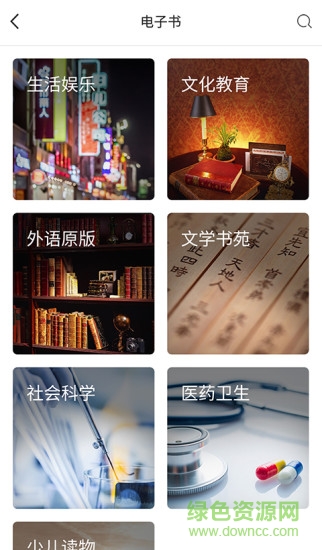 慧谷閱讀 v2.2.1 安卓版 1