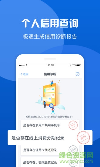 零機信用 v1.1.0 安卓版 3