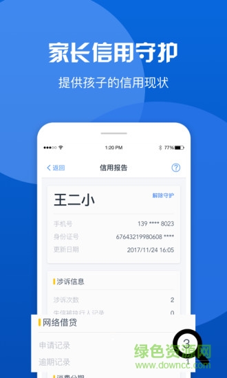 零機信用 零機信用app