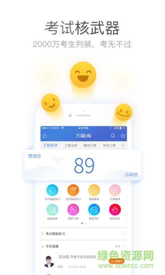 一建萬(wàn)能庫(kù)app<