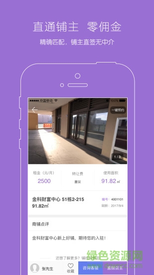 鋪找找手機(jī)版 v1.0 安卓版 0
