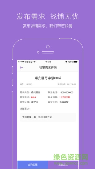 鋪找找手機(jī)版 v1.0 安卓版 2