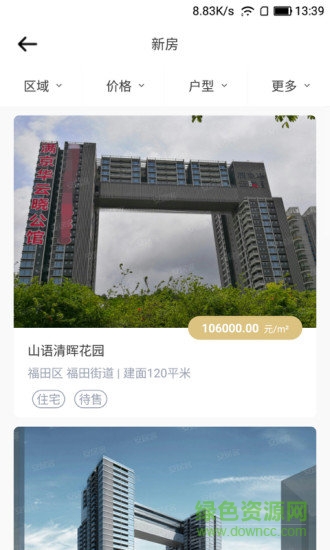 優(yōu)房管家 v1.0.6 安卓官方版 0