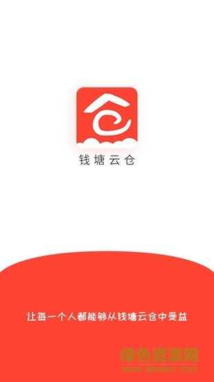 錢塘云倉 v1.1 安卓版 1