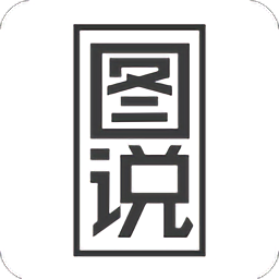 圖詩(圖說)
