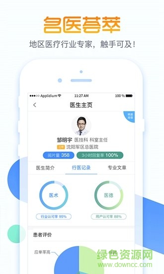 云行一患者端 v1.0 安卓版 2