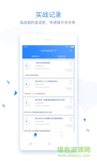 面試君面試學(xué)習(xí)工具 v1.3.1 安卓版 3