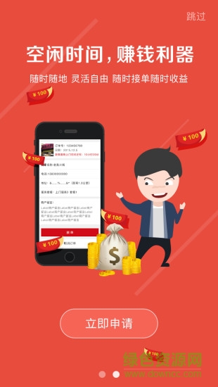 好哇眾包app