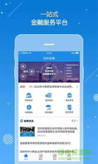 深圳金服 v3.5.2 安卓版 0
