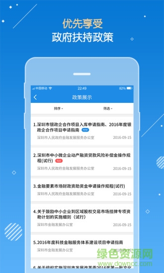 深圳金服 v3.5.2 安卓版 2