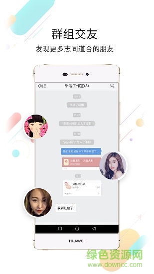 部落手機版 v1.0.3 安卓版 2