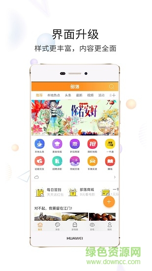 部落手機版 部落app下載