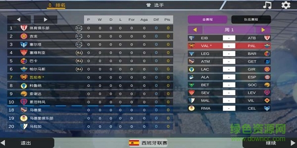 手機(jī)足球聯(lián)盟 v1.0.21 安卓版 0